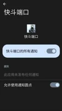 快斗端口公益版最新手机版 快斗端口公益版最新手机版