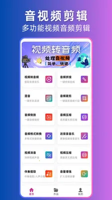 ��Ƶת��Ƶת����2026�ٷ�����v2.1.0 �ٷ������ͼ