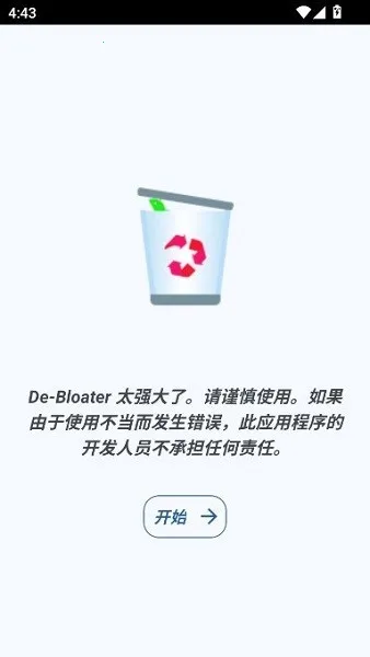 debloater2026�ٷ����°汾v0.30 �ٷ������ͼ