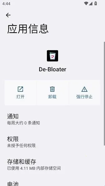 debloater2026官方最新版本 debloater2026官方最新版本
