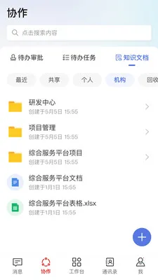 ����HiveDone(ȫ����Э��ƽ̨)v1.4.5 �ֻ����ͼ