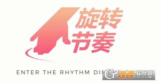 旋转节奏安卓正式版 旋转节奏安卓正式版