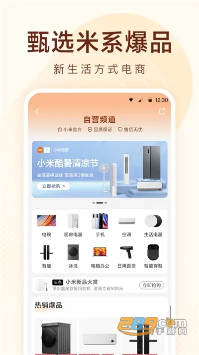 С����Ʒ(��Ʒ����ƽ̨)v5.32.1 ��Ѱ��ͼ