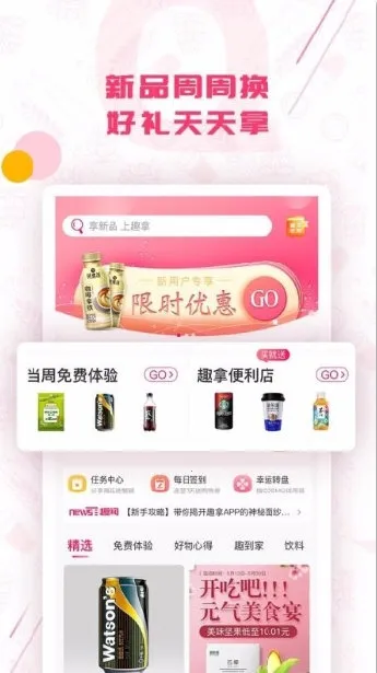 趣拿(新品体验平台) 趣拿(新品体验平台)