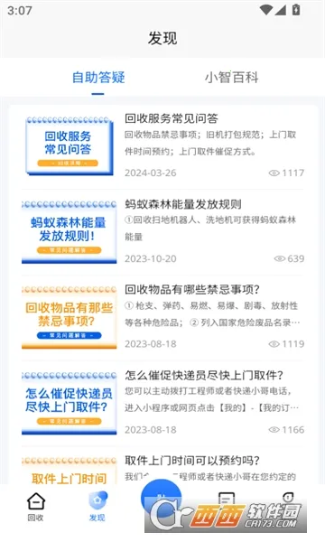 С�ǻ���(�ҵ����ƽ̨)v1.5.4 �ٷ������ͼ