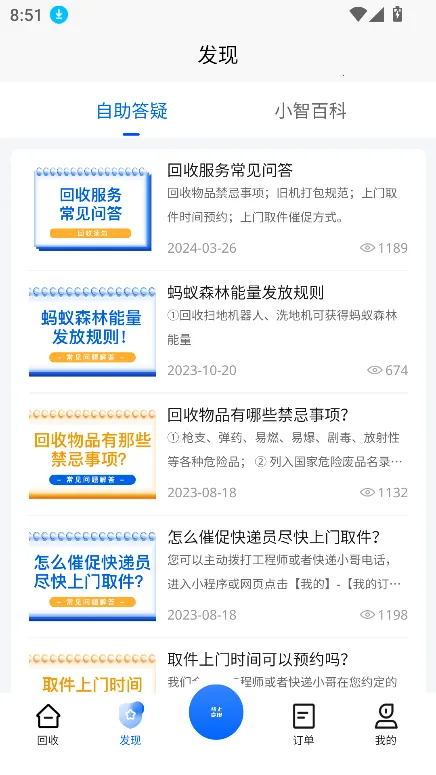 小智回收(家电回收平台) 小智回收(家电回收平台)