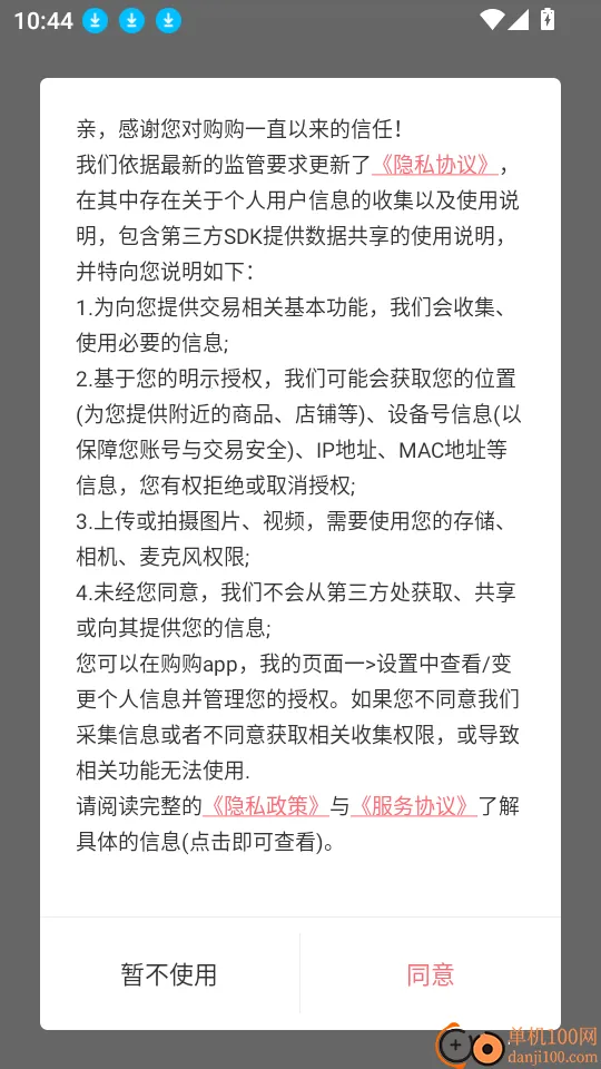 购购(电商购物平台) 购购(电商购物平台)