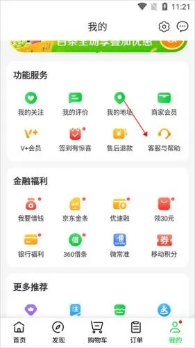 京东到家2026官方最新版本 京东到家2026官方最新版本