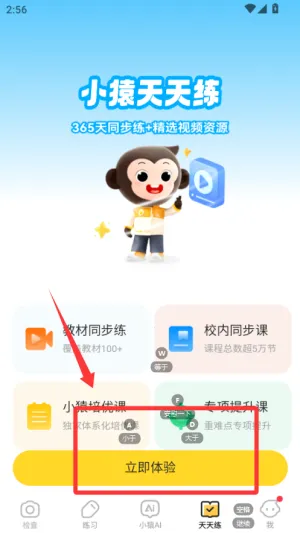 小猿AI2026最新版本 小猿AI2026最新版本
