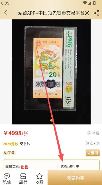 爱藏(钱币收藏交易) 爱藏(钱币收藏交易)