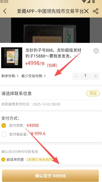 爱藏(钱币收藏交易) 爱藏(钱币收藏交易)