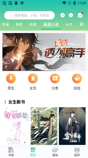 画涯(漫画阅读平台) 画涯(漫画阅读平台)