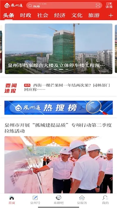 泉州通2026官方最新版本 泉州通2026官方最新版本