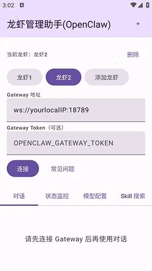 龙虾管理助手2026官方正版 龙虾管理助手2026官方正版