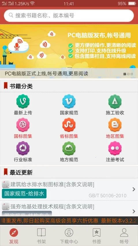 图创建筑规范(建筑规范APP) 图创建筑规范(建筑规范APP)