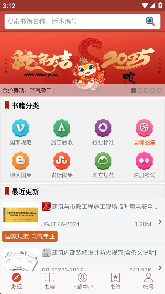 ͼ�������淶(�����淶APP)v4.1.9 �ٷ������ͼ