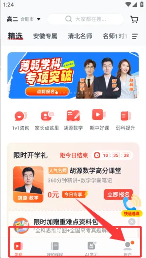 有道精品课(在线学习平台) 有道精品课(在线学习平台)