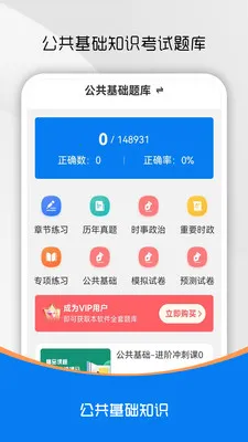 ��������֪ʶˢ���(��ҵ��λ�������)v5.0.7 �ֻ����ͼ