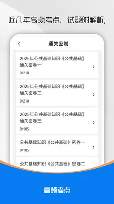 ��������֪ʶˢ���(��ҵ��λ�������)v5.0.7 �ֻ����ͼ