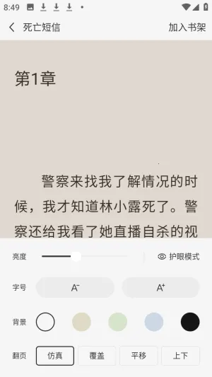 天天追小说2026最新版本 天天追小说2026最新版本