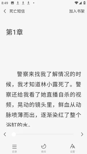 天天追小说2026最新版本 天天追小说2026最新版本