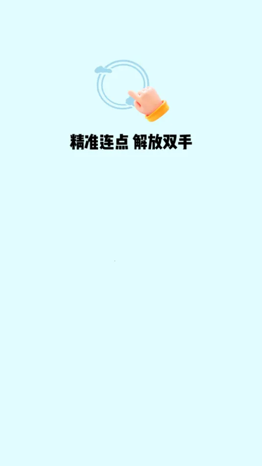 ����Զ������(�Զ����㹤��)v1.0.1 �ֻ����ͼ