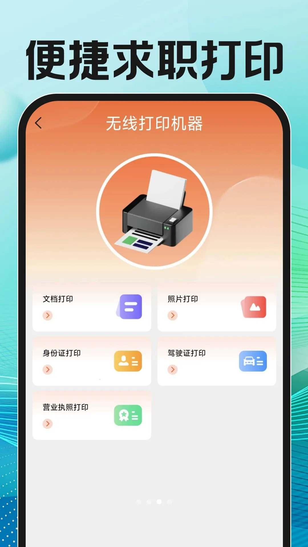 ����ֱƸ�ҹ���(��ְ����ƽ̨)v1.0.0 ��Ѱ��ͼ