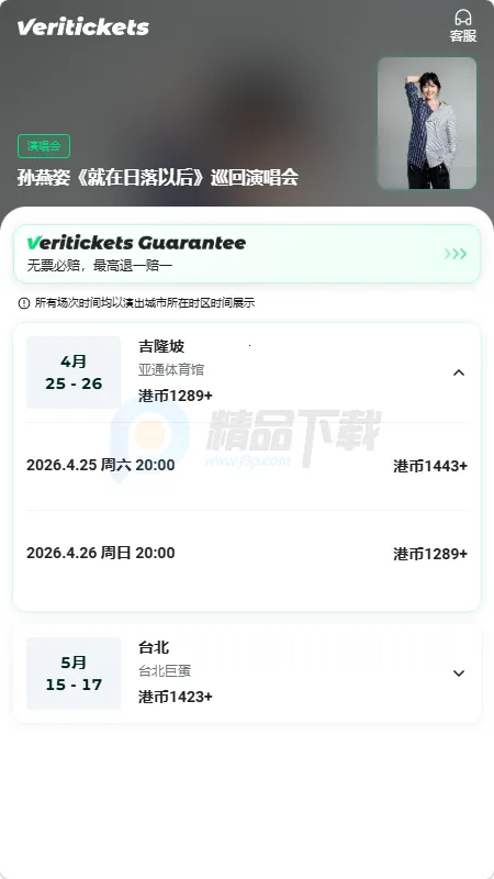 Veritickets��Ʊ������׿���ֻ���v1.0.5 �ֻ����ͼ