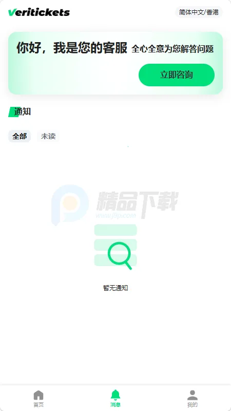 Veritickets��Ʊ������׿���ֻ���v1.0.5 �ֻ����ͼ