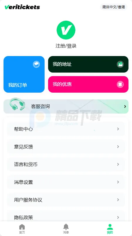 Veritickets��Ʊ������׿���ֻ���v1.0.5 �ֻ����ͼ