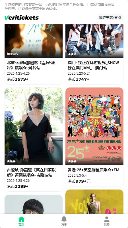 Veritickets��Ʊ������׿���ֻ���v1.0.5 �ֻ����ͼ