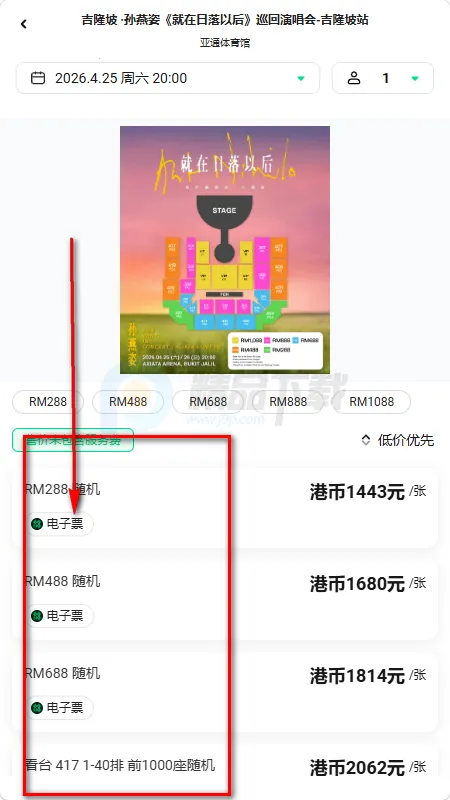 Veritickets购票软件 Veritickets购票软件