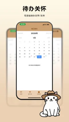 �ϼ�(ͨѶ�ճ̹���)v1.1.20 ��׿���ͼ