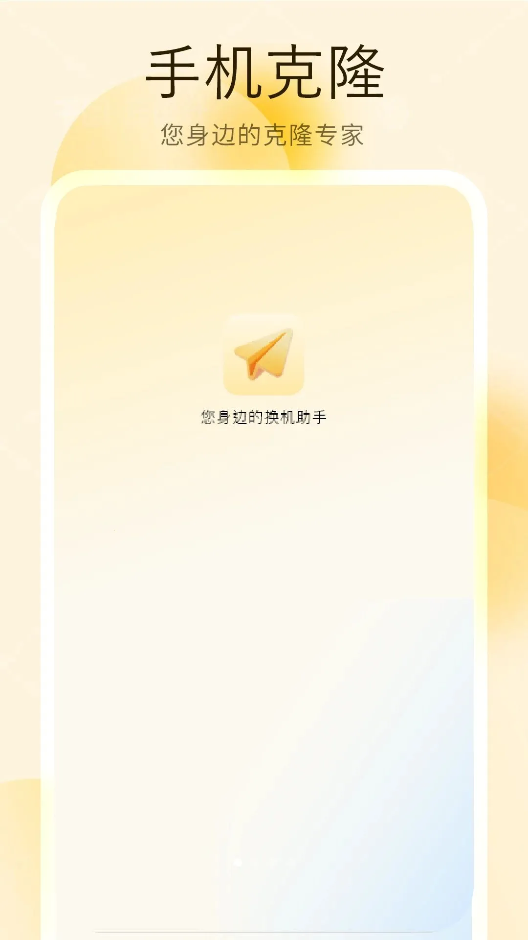 װ�����ִ���(�ֻ����ݴ���)v1 �ֻ����ͼ