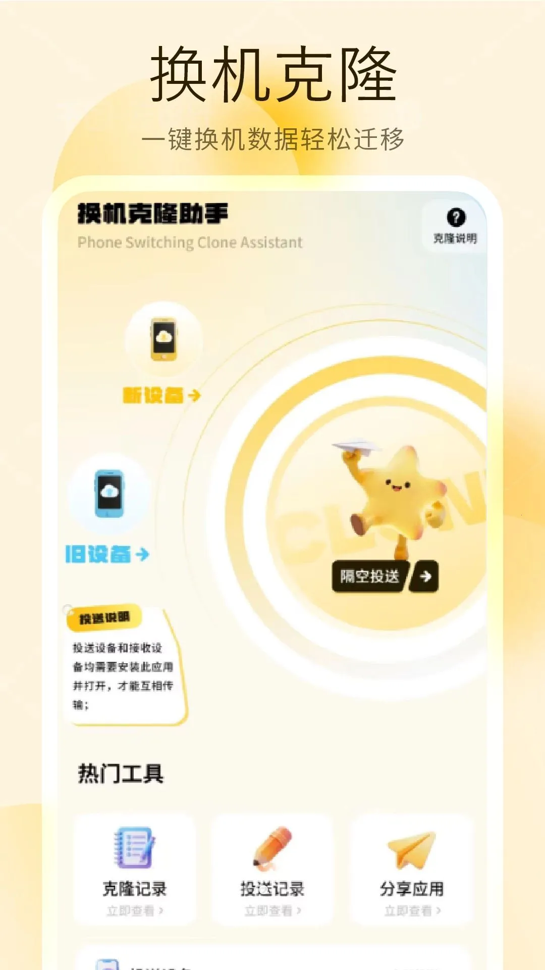 װ�����ִ���(�ֻ����ݴ���)v1 �ֻ����ͼ