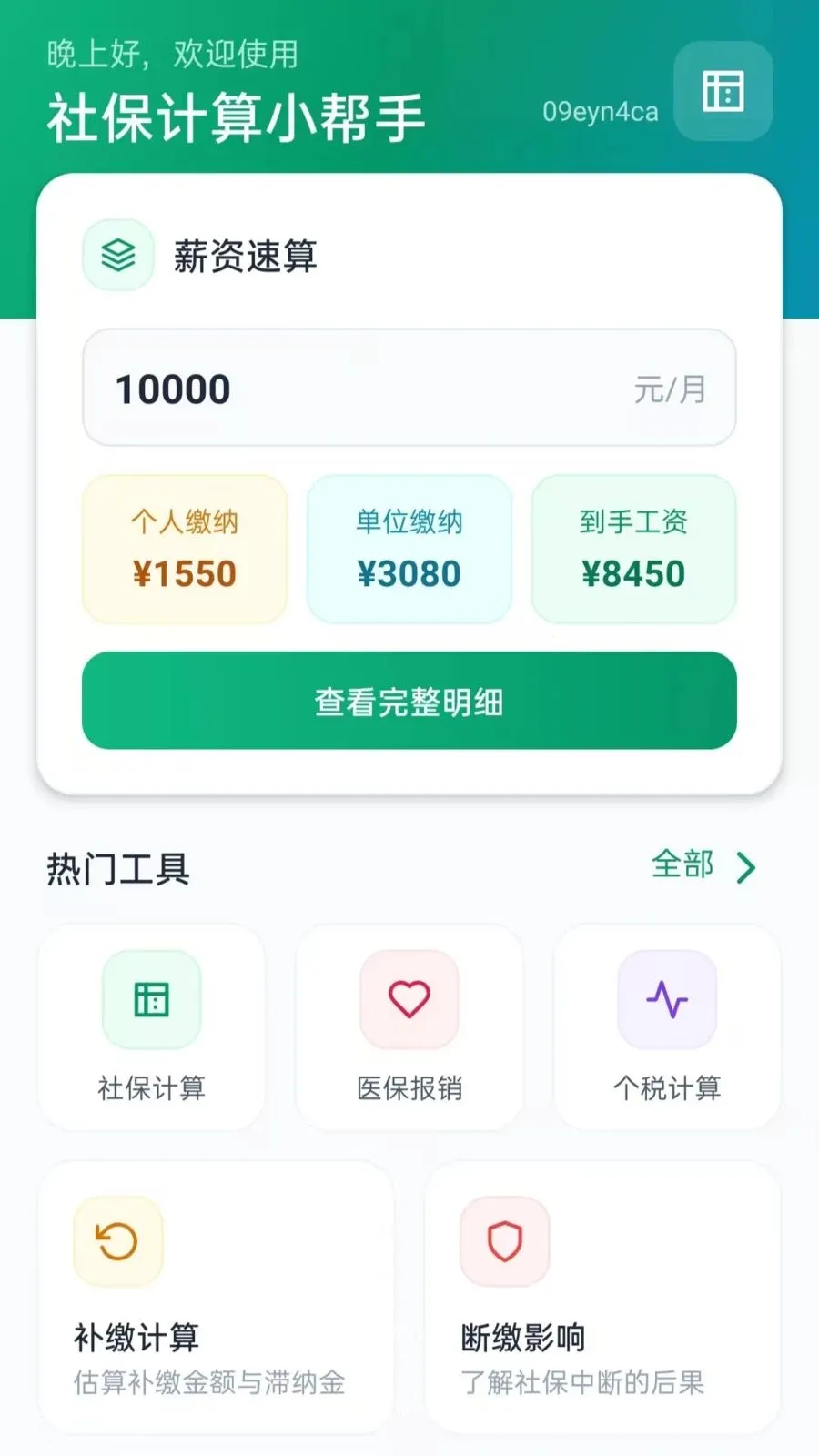 �籣����С����(�籣���㹤��)vO5.1 �ٷ������ͼ