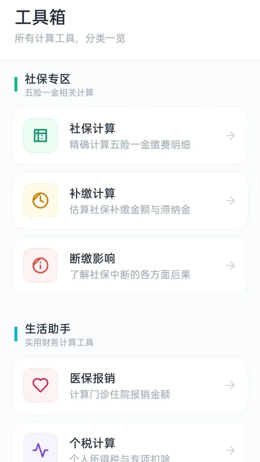 �籣����С����(�籣���㹤��)vO5.1 �ٷ������ͼ