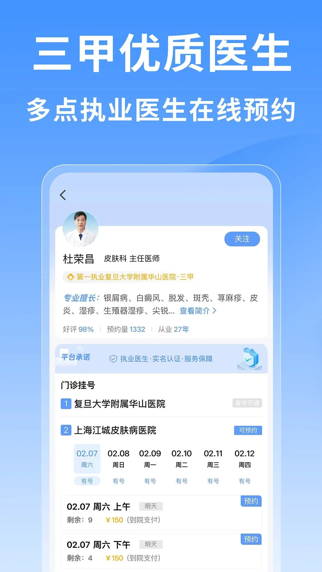 �Ϻ�ҽԺ�Һ���(�Һſ���ƽ̨)v1.0.1 �ٷ������ͼ