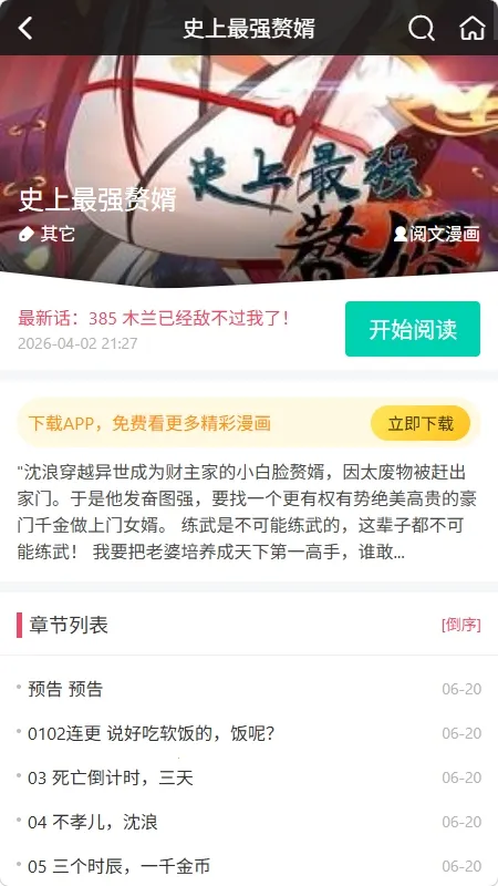 白嫖漫画(免费漫画阅读) 白嫖漫画(免费漫画阅读)