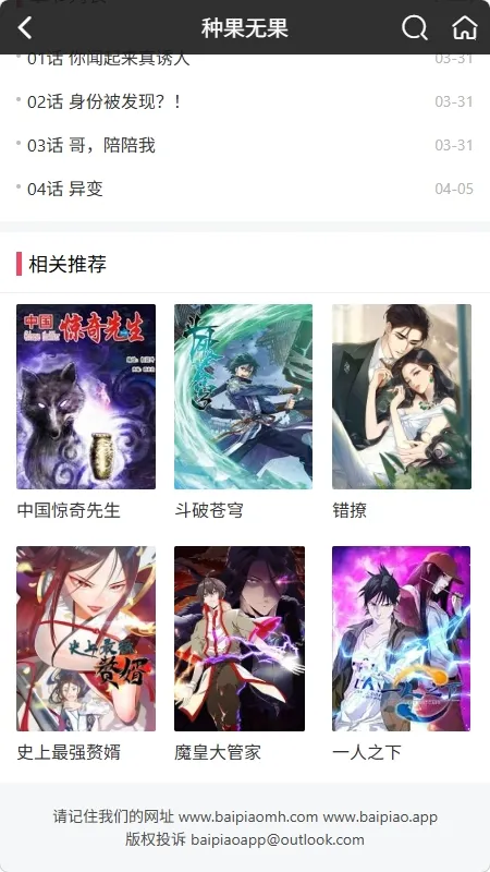 白嫖漫画(免费漫画阅读) 白嫖漫画(免费漫画阅读)