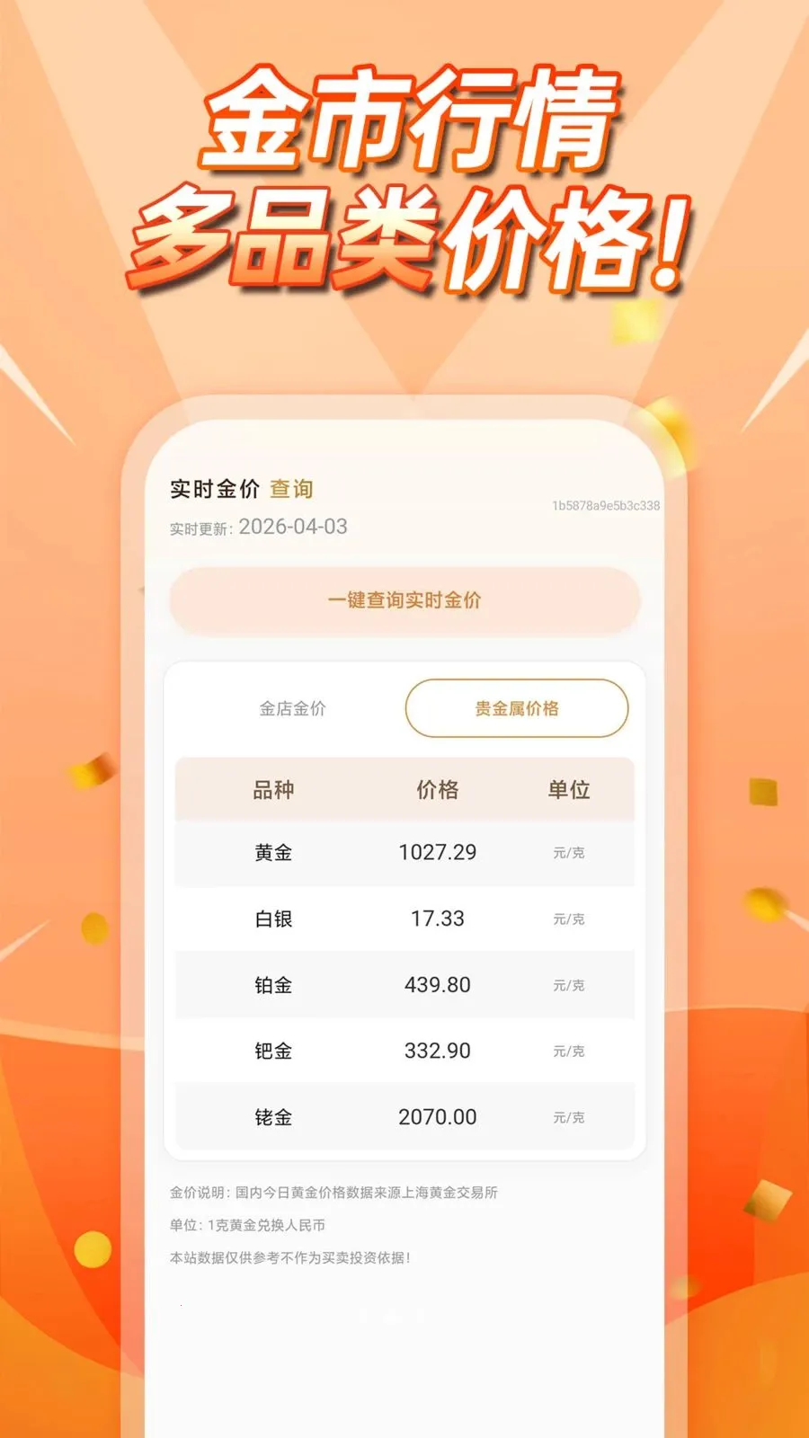 �����۲�ѯ2026�ٷ����°汾v1.0.0 �ֻ����ͼ