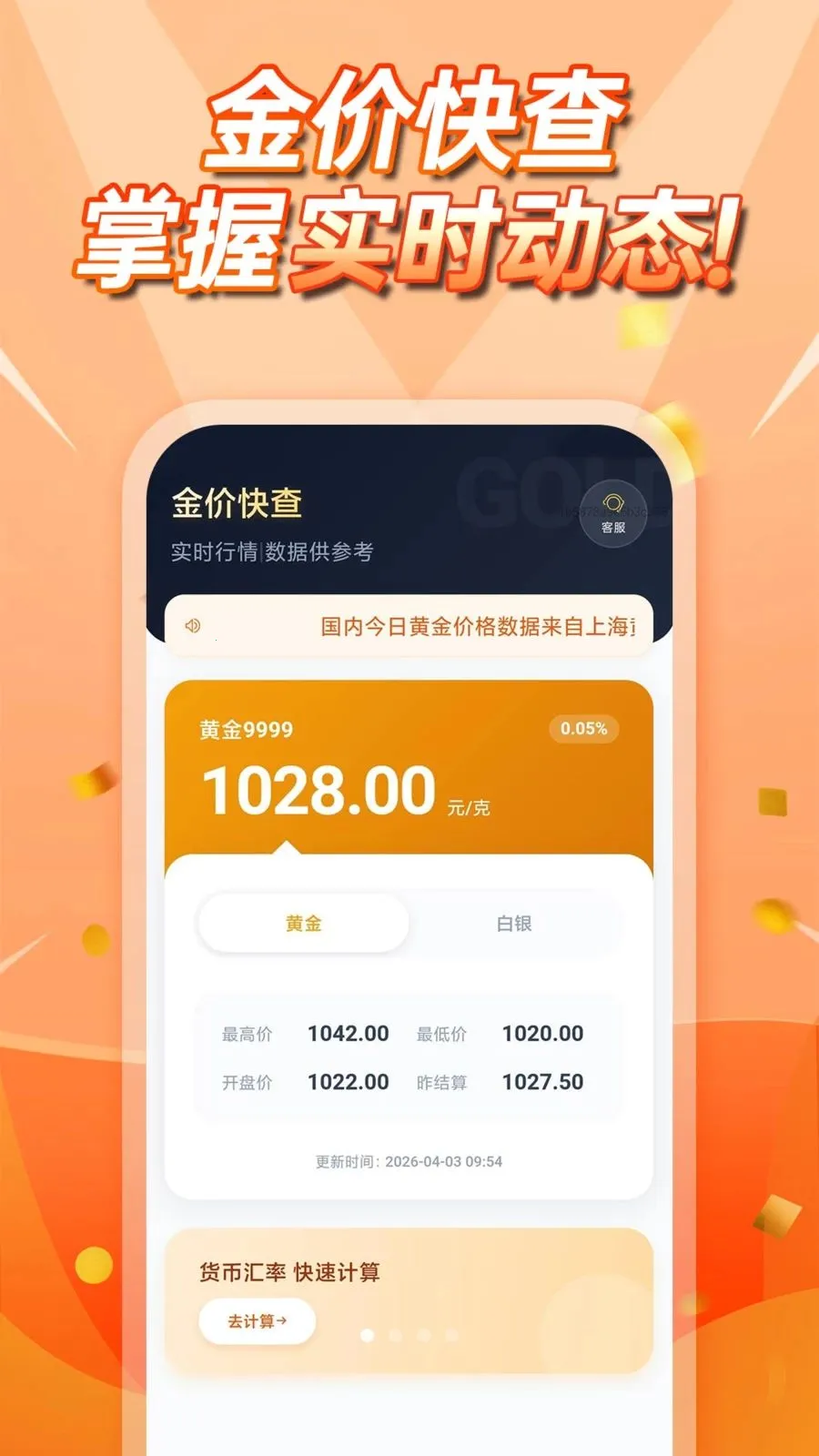 �����۲�ѯ2026�ٷ����°汾v1.0.0 �ֻ����ͼ