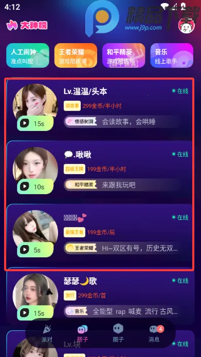 ���ý���(�����罻ƽ̨)v4.1.9 �ٷ������ͼ