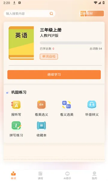 ��ѧͬ������2026�ٷ����°汾v7.3.0 �ֻ����ͼ