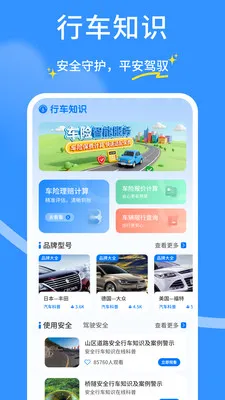 ��ȫ�г�������(�����г�����)v1.0.4 �ֻ����ͼ