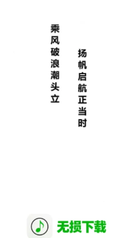 无损下载(音乐MV下载器) 无损下载(音乐MV下载器)