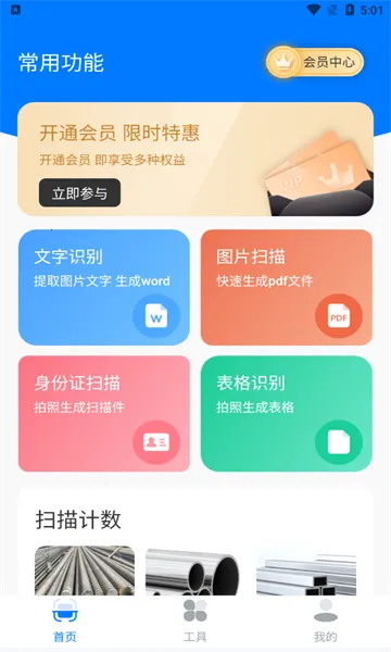 ɨ��OCR�ĵ�ʶ��2026���°汾v3.6.21 �ٷ������ͼ