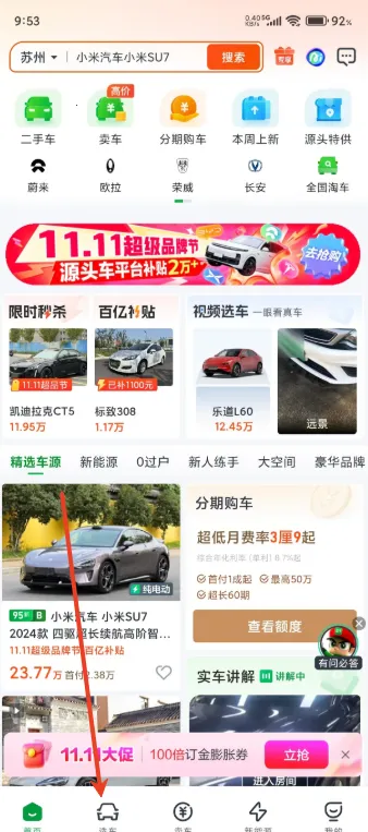 瓜子二手车2026官方最新版本 瓜子二手车2026官方最新版本