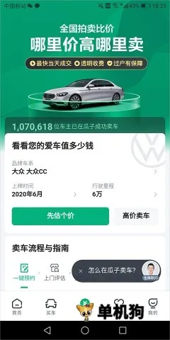 瓜子二手车2026官方最新版本 瓜子二手车2026官方最新版本