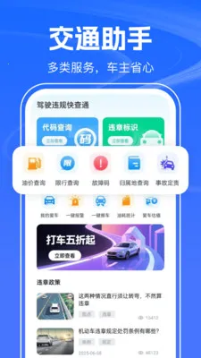 123������Ѳ�(��ͨ�����ѯ)v1.0.2 �ٷ������ͼ